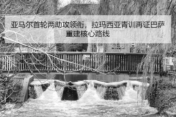 ya-ma-er-shou-lun-liang-zhu-gong-ling-xian-la-ma-xi-ya-qing-xun-zai-zheng-ba-sa-chong-jian-he-xin-lu-xian-2-918.jpg